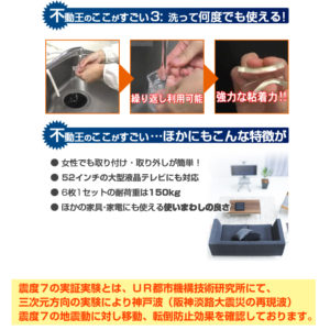 不動王 薄型テレビ用耐震シート (FFT-002)　家具転倒防止_03