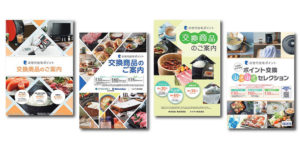 次世代住宅ポイント【カタログからも交換商品の申し込みができます！】