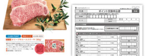 カタログを利用した申し込み方法